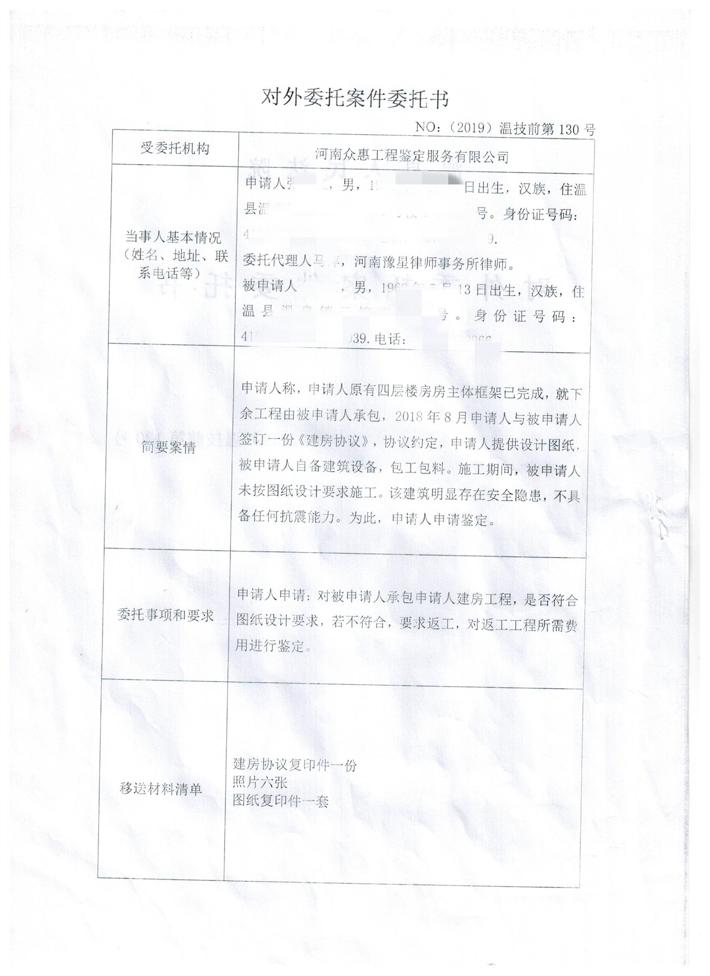 溫縣法院委托書